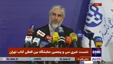احمدوند: ۶۰ ناشر خارجی در نمایشگاه کتاب حضور دارند/ پاسداشت مقام دختران و زنان ایران + فیلم