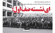 شماره 137 خط حزب‌الله منتشر شد