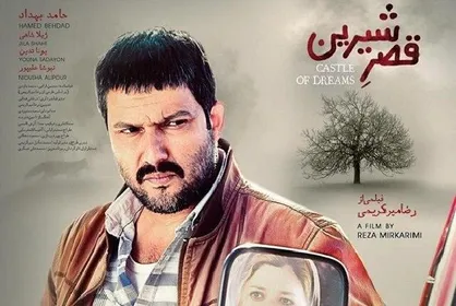 از &laquo;قصر شیرین&raquo; رضا میرکریمی تا &laquo;بازیکن جاسوس&raquo; در فیلمخانه شبکه ۴