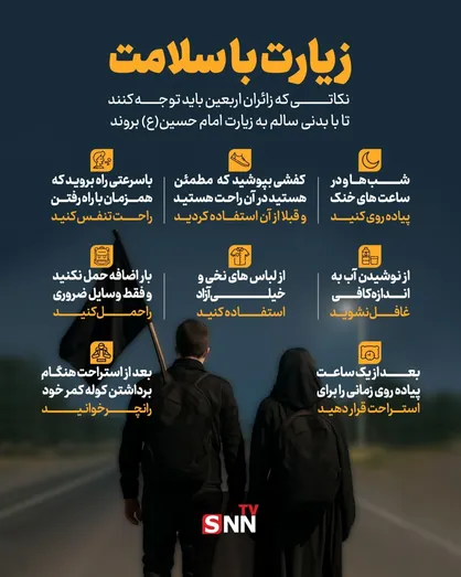 زیارت با سلامت