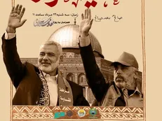 همایش مجازی بزرگداشت شهید هنیه برگزار می‌شود + جزئیات