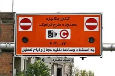 ساعت جدید اجرای طرح ترافیک در تهران مشخص شد