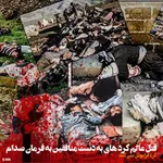 جنایات منافقین