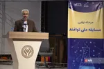 اختتامیه چهارمین مسابقه ملی توانمند