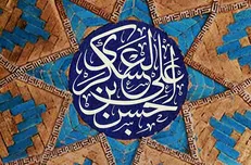 ویژگی‌های بهترین دوست در کلام امام حسن عسکری (ع)