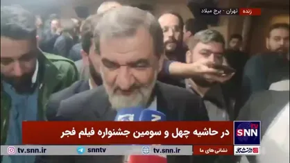 محسن رضایی: زحمت بسیار خوبی برای فیلم &laquo;اسفند&raquo; کشیده&zwnj;اند، هرچند که تمام حقایق را در یک فیلم نمی&zwnj;توان منعکس کرد، ولی درمجموع بسیار خوب بود