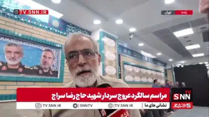 سردار نجات: رضا سراج از رزمندگان دفاع مقدس و چهره&zwnj;ای فرهیخته در عرصه&zwnj;های مختلف بود