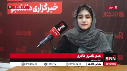 رتبه دوم کنکور هنر: انتظار داشتم زیر ۱۰ شوم، اما فکر نمی&zwnj;کردم رتبه دوم را کسب کنم/ روزانه تا ۱۲ ساعت درس می&zwnj;خواندم
