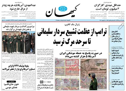 عناوین روزنامه&zwnj;های سیاسی ۲۱ دی ۹۸/ روایت نصر +تصاویر