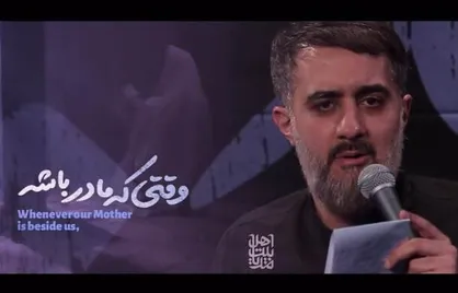 ببینید|  "بساط عشق" به روایت کربلایی محمدحسین پویانفر ویژه ایام فاطمیه