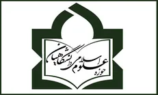 آغاز نشست اساتید حوزه علوم اسلامی دانشگاهیان