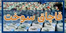 جریمه سه هزار و 830 میلیارد ریالی برای قاچاق سوخت