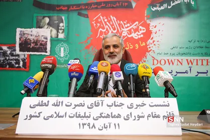 نشست خبری یوم الله ۱۳ آبان