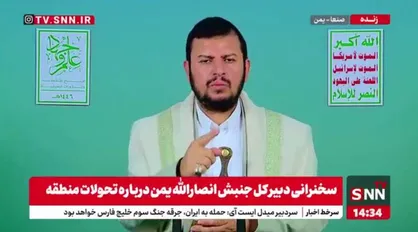 سید عبدالملک الحوثی: حملات رژیم صهیونیستی به وضوح با حمایت آمریکا انجام می&zwnj;شود/رسمیت حضور اسرائیل در سازمان ملل باید از بین برود+فیلم