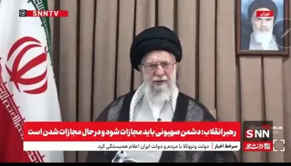 رهبر انقلاب: همین که آمریکا وارد صحنه می&zwnj;شود، نشانه ضعف و ناتوانی رژیم صهیونیستی است/ دشمن صهیونی در حال مجازات شدن است+فیلم