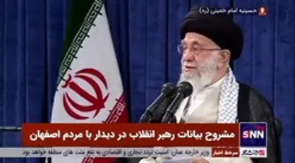 توصیه رهبر انقلاب به مستندسازان کشور برای ساخت اثر در مورد برجستگی&zwnj;های اصفهان