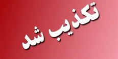 تکذیب خبر تعطیلی چند شهرستان خوزستان