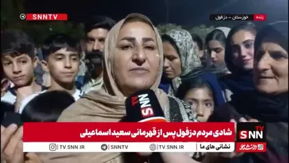 مادر سعید اسماعیلی پس از قهرمانی فرزندش: پسرم خیلی زجر و زحمت کشیده