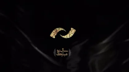 شبکه نمایش نوروز چه فیلم&zwnj;هایی پخش می&zwnj;کند؟