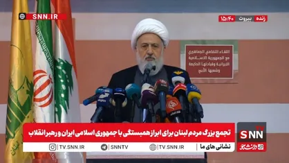شیخ علی خطیب: افتخار داریم که در زمان امام خامنه ای و امام خمینی زندگی می&zwnj;کنیم / هشدار می&zwnj;دهیم که آمریکا باید عواقب اقدامات خطرناک خود را بپذیرد + فیلم