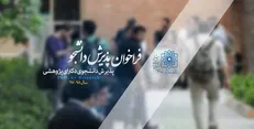 جزئیات پذیرش دانشجوی دکترای پژوهشی در دانشگاه علوم پزشکی شهیدبهشتی اعلام شد