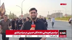 گزارش خبرنگار SNNTV از راهپیمایی دلدادگان حسینی در قم