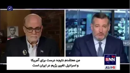 سناتور تد کروز: تغییر رژیم در ایران به نفع آمریکا و اسرائیل است