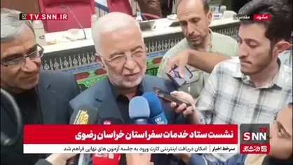 توضیحات وزیر کشور درباره آخرین وضعیت آمادگی دستگاه&zwnj;ها برای خدمتگزاری به زائران حرم مطهر رضوی در دهه آخر ماه صفر
