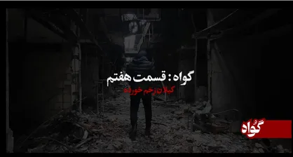انتشار برای اولین بار / این ویرانی ها گواه حمله به میراث ملت است + فیلم