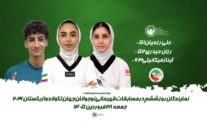 کورس قهرمانی پسران ایران با روسیه/برنامه روز پایانی نمایندگان ایران