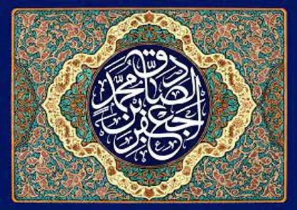 زینت اسلام در میان مردم به روایت امام صادق