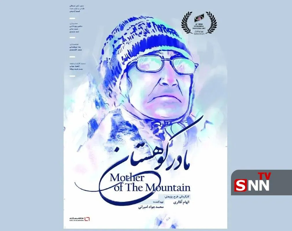 «مادر کوهستان» در بخش رقابتی فیلم‌سازان زن جشنواره داکا