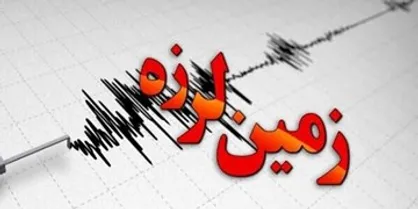 زلزله ۵.۵ ریشتری در آب&zwnj;های خلیج فارس در غرب قشم