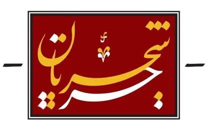 از لوگوی مستند &laquo;جریان شجریان&raquo; رونمایی شد+ فیلم