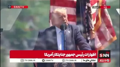 اظهارات تکراری ترامپ: ما اجازه نمی&zwnj;دهیم ایران به سلاح هسته&zwnj;ای دست یابد