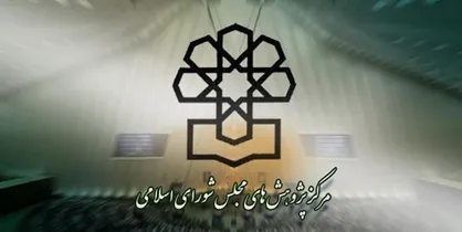 انطباق آیین&zwnj;نامه دورکاری کارکنان با شرایط بحران کرونا از نگاه مرکز پژوهش&zwnj;های مجلس