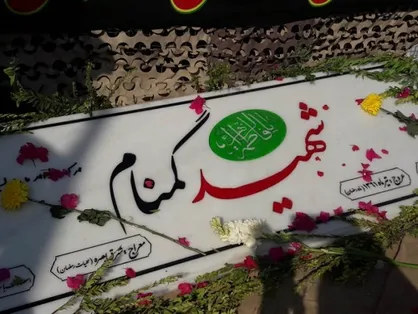 مراسم دومین سالگرد تدفین شهید گمنام در دانشگاه خاتم الانبیاء بهبهان ۲۱ آبان&zwnj;ماه برگزار می&zwnj;شود