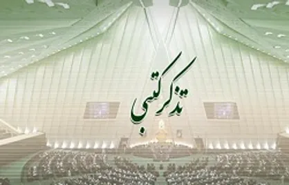 تذکرات کتبی نمایندگان به مسئولان اجرایی کشور
