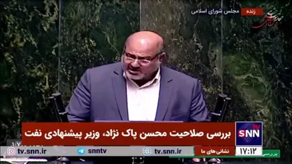 تایید صلاحیت و برنامه&zwnj;های محسن پاک نژاد، وزیر پیشنهادی نفت در کمیسیون انرژی مجلس