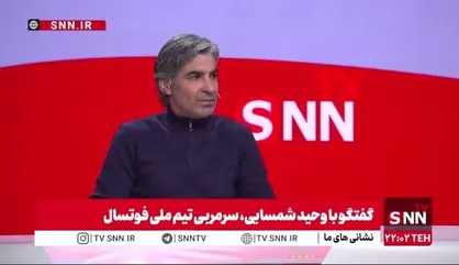 شمسایی: فوتسال ما در مسابقات همبستگی اسلامی جایگاه خود را نشان داد