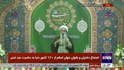 پناهیان: اگر زنان یک جامعه اصلاح شوند همه آن جامعه درست می&zwnj;&lrm;شود / رسول خدا (ص) تک تک مردم را با امام امت پیوند زد