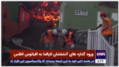 ورود گدازه های آتشفشان لاپالما به اقیانوس و خطر انتشار گازهای سمی
