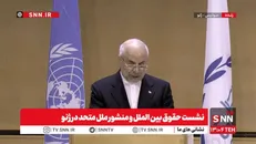 پخش زنده نشست حقوق بین الملل و منشور ملل متحد در ژنو