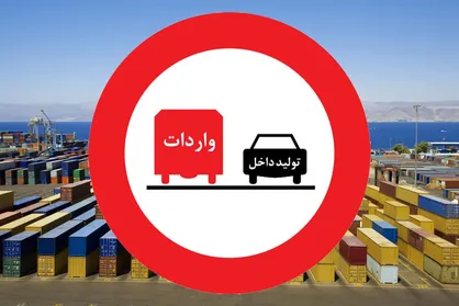 اعتراض نماینده مجلس به واردات بی رویه و بی قاعده دولت