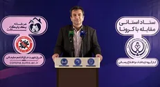 بستری ۵۴۸ بیمار کرونایی در بیمارستان‌های استان فارس