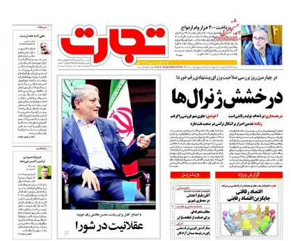 عناوین روزنامه&zwnj;های اقتصادی ۲۹ مرداد ۹۶/ آغاز فروش نفت در برابر کالا +تصاویر