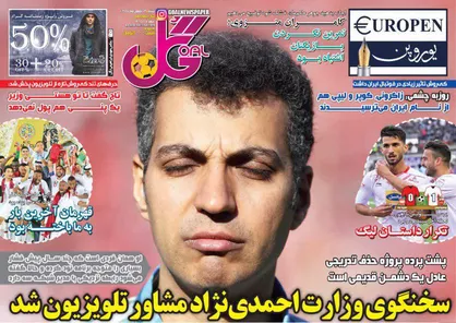 عناوین روزنامه&zwnj;های ورزشی ۱۳ بهمن ۹۷/ قطر، قدرت جدید قاره کهن +تصاویر