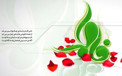&laquo;آب و آیینه&raquo; شبکه افق برای میلاد حضرت زهرا(س)