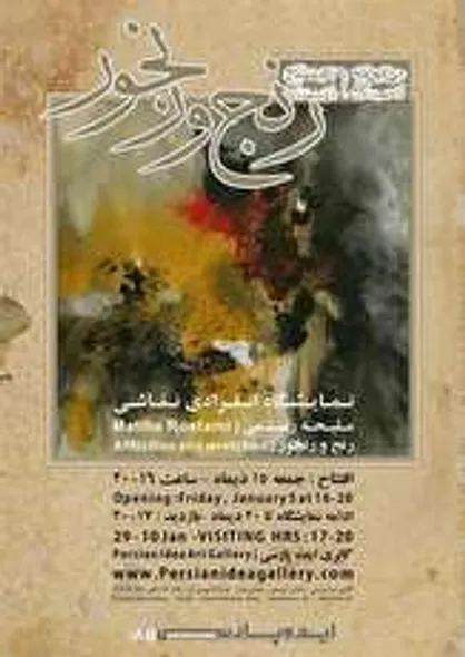 &laquo;رنج و رنجور&raquo; سه شاعر