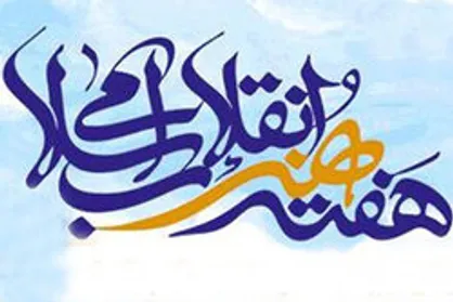 چه کسی چهره سال هنر انقلاب اسلامی خواهد شد؟